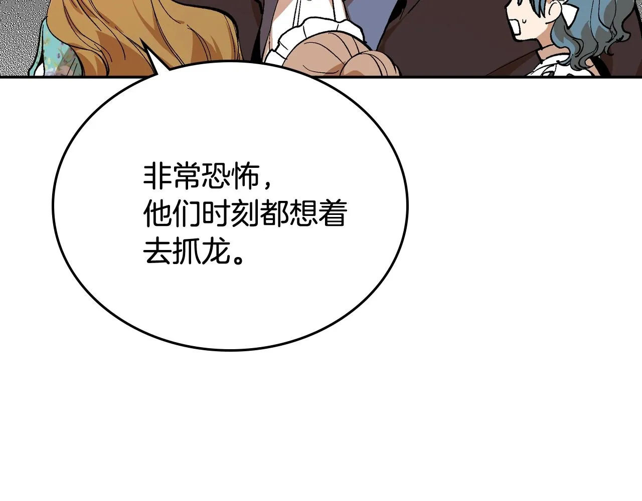 第77话 尽头的房间 第87页