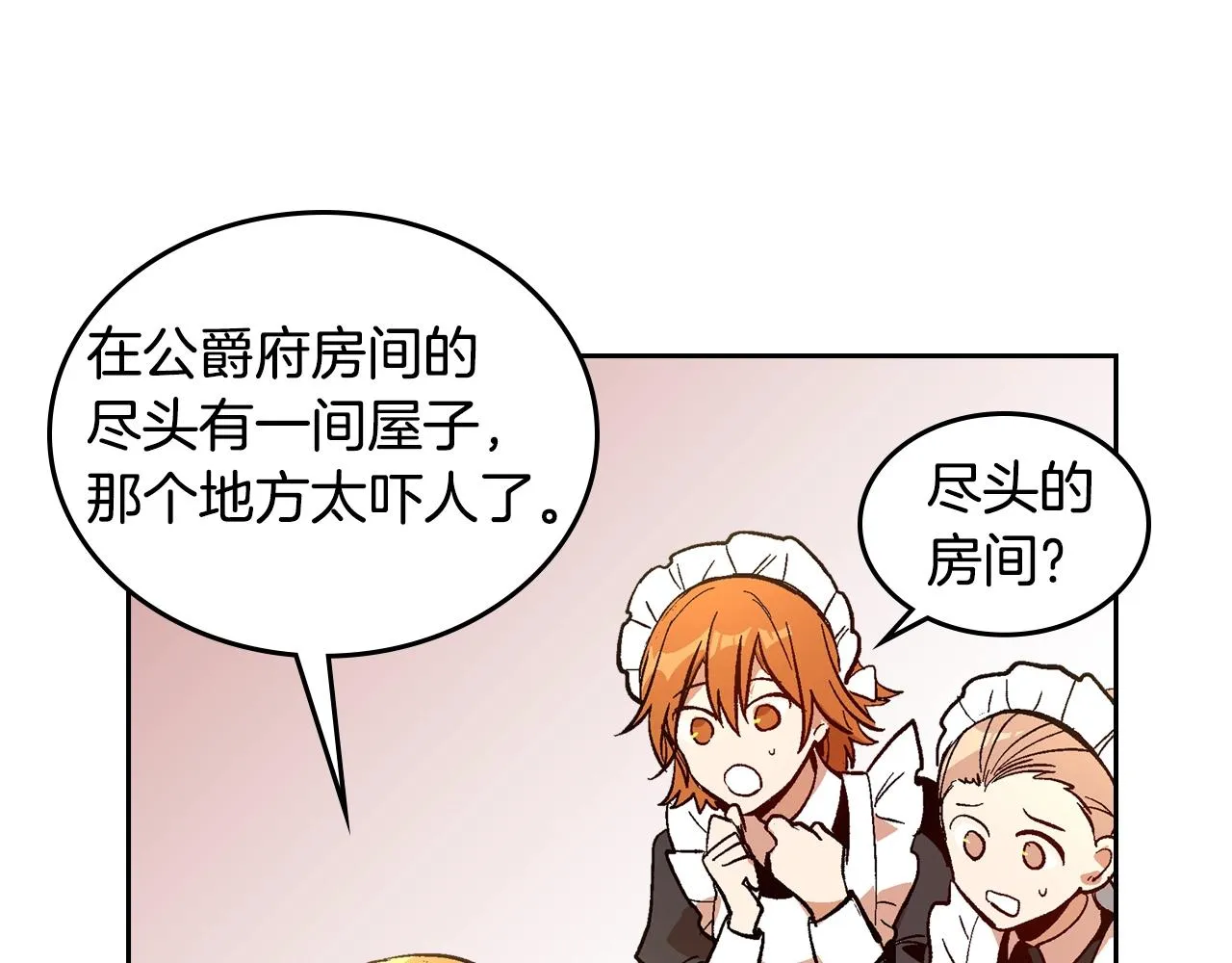 第77话 尽头的房间 第92页