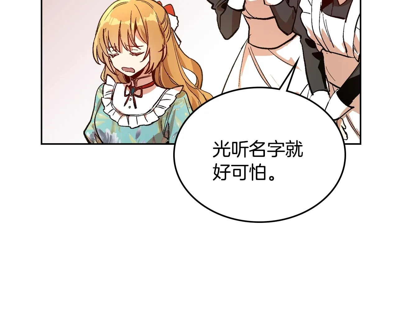 第77话 尽头的房间 第93页