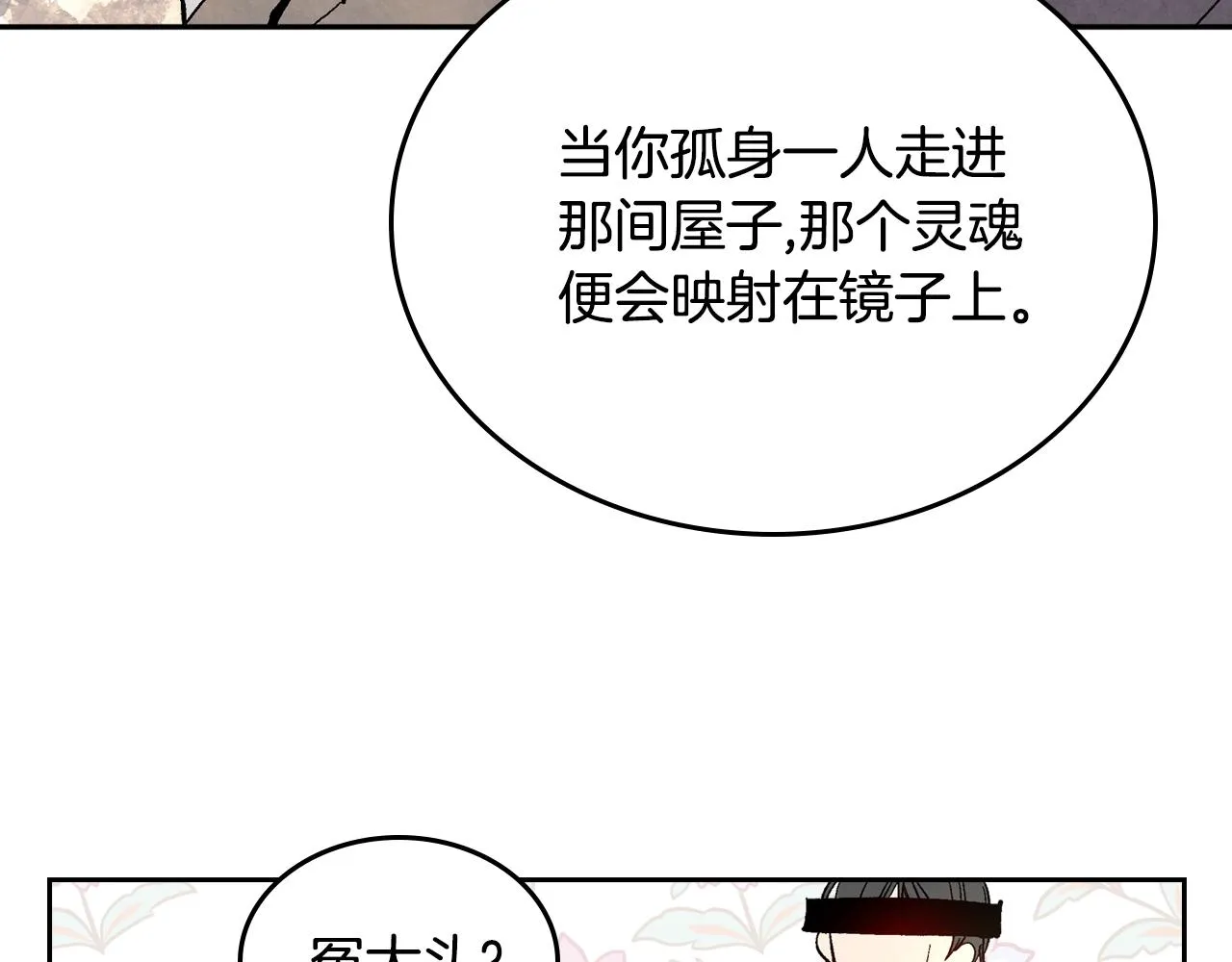 第77话 尽头的房间 第97页