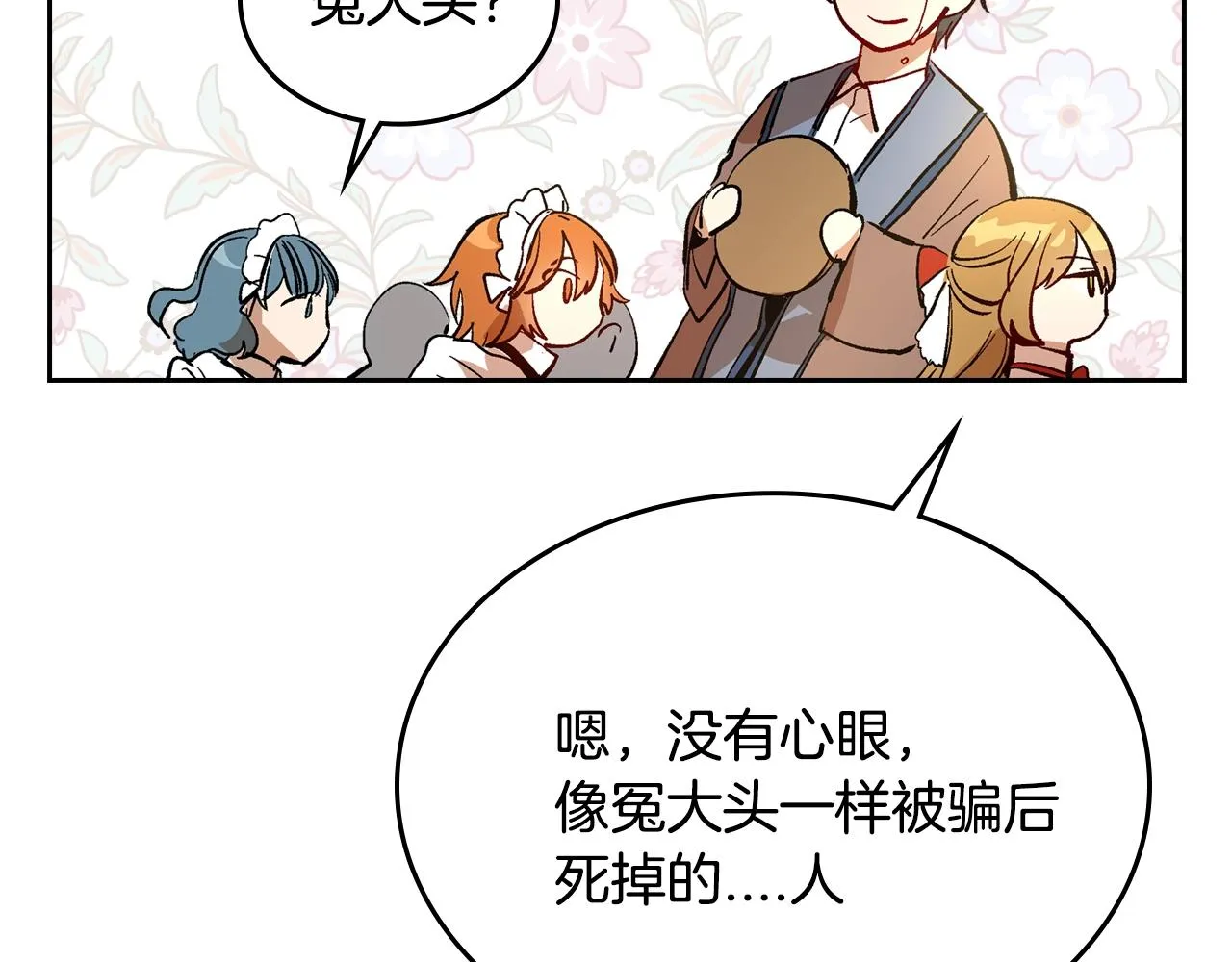 第77话 尽头的房间 第98页