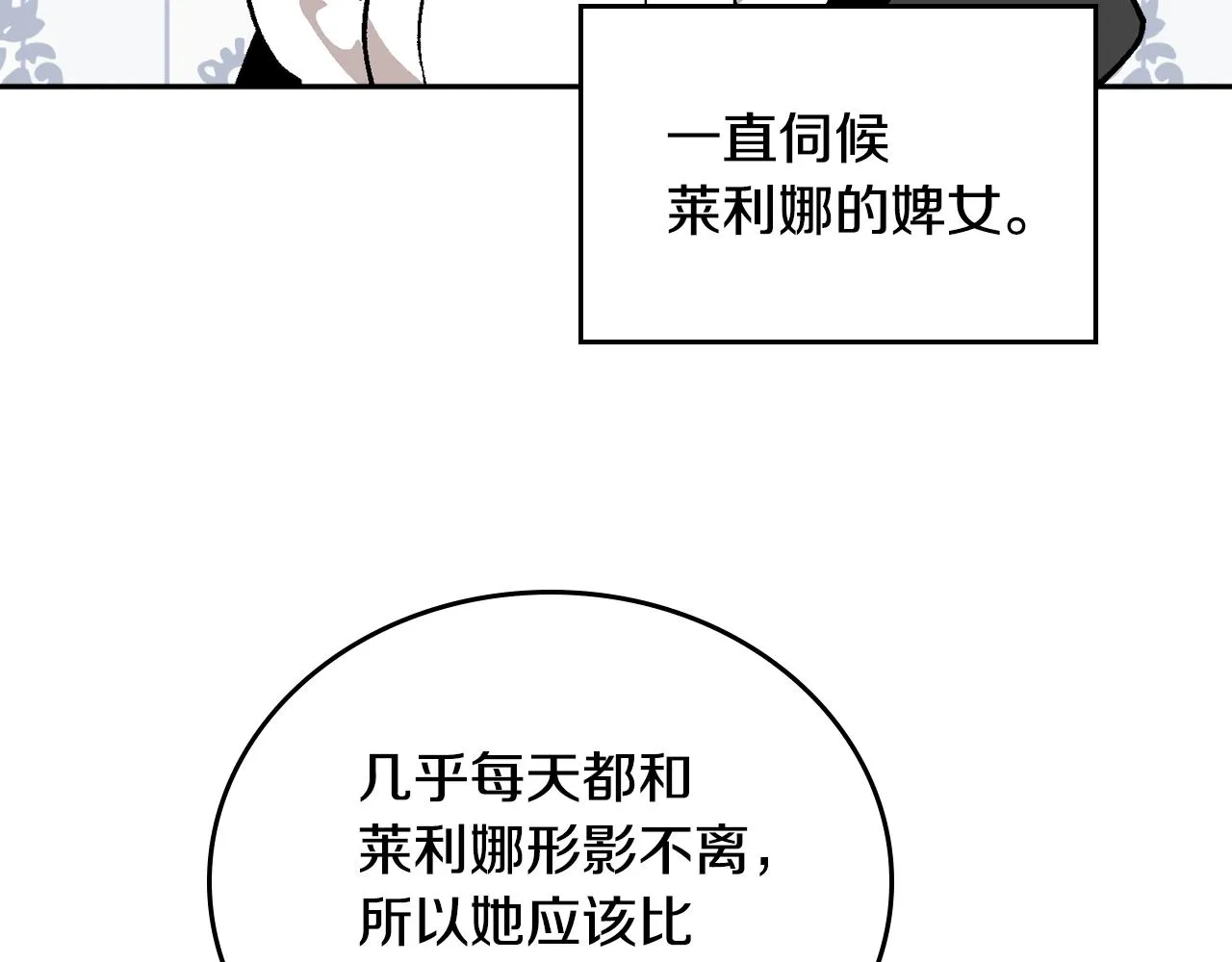 第78话 我全都要 第3页