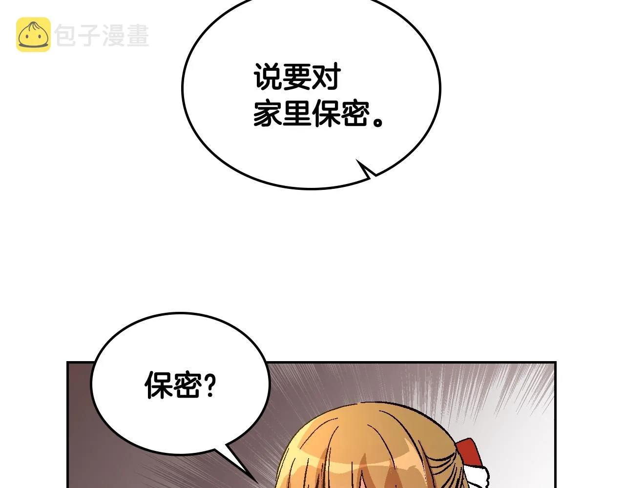 第78话 我全都要 第21页