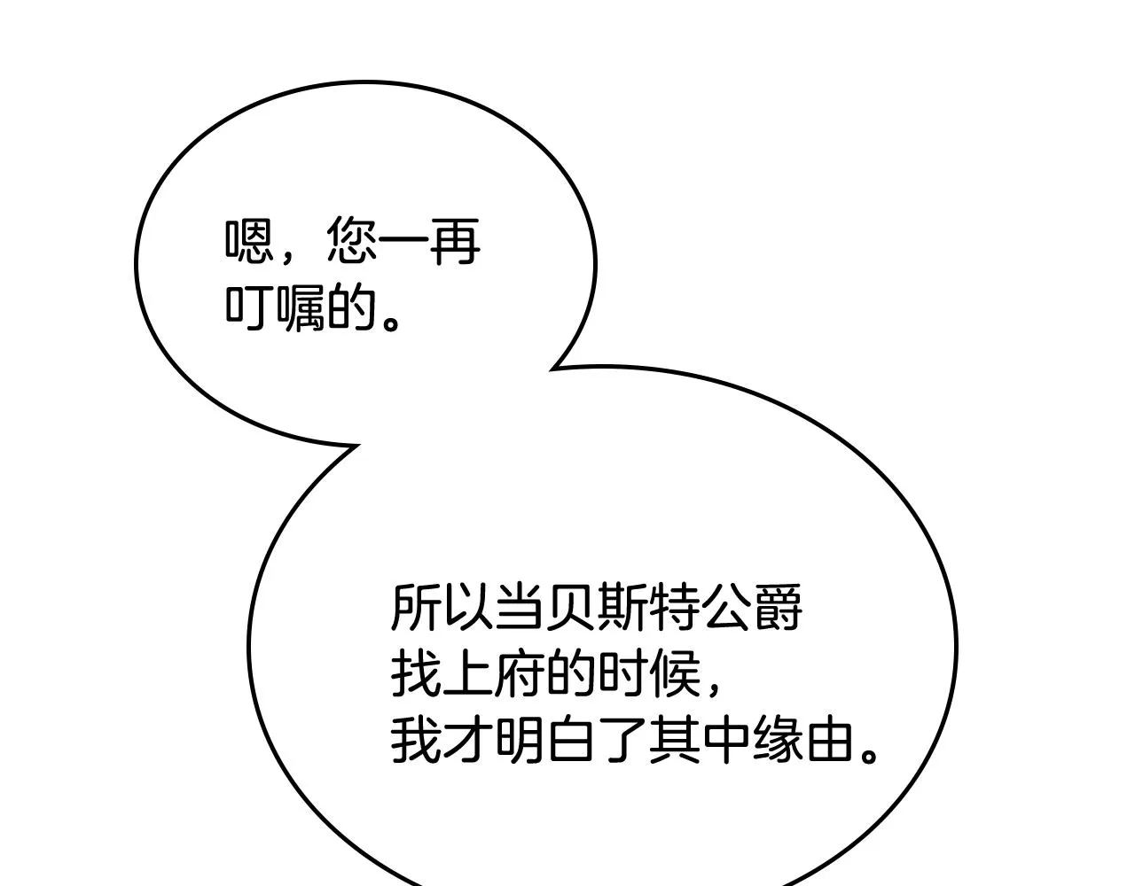 第78话 我全都要 第23页