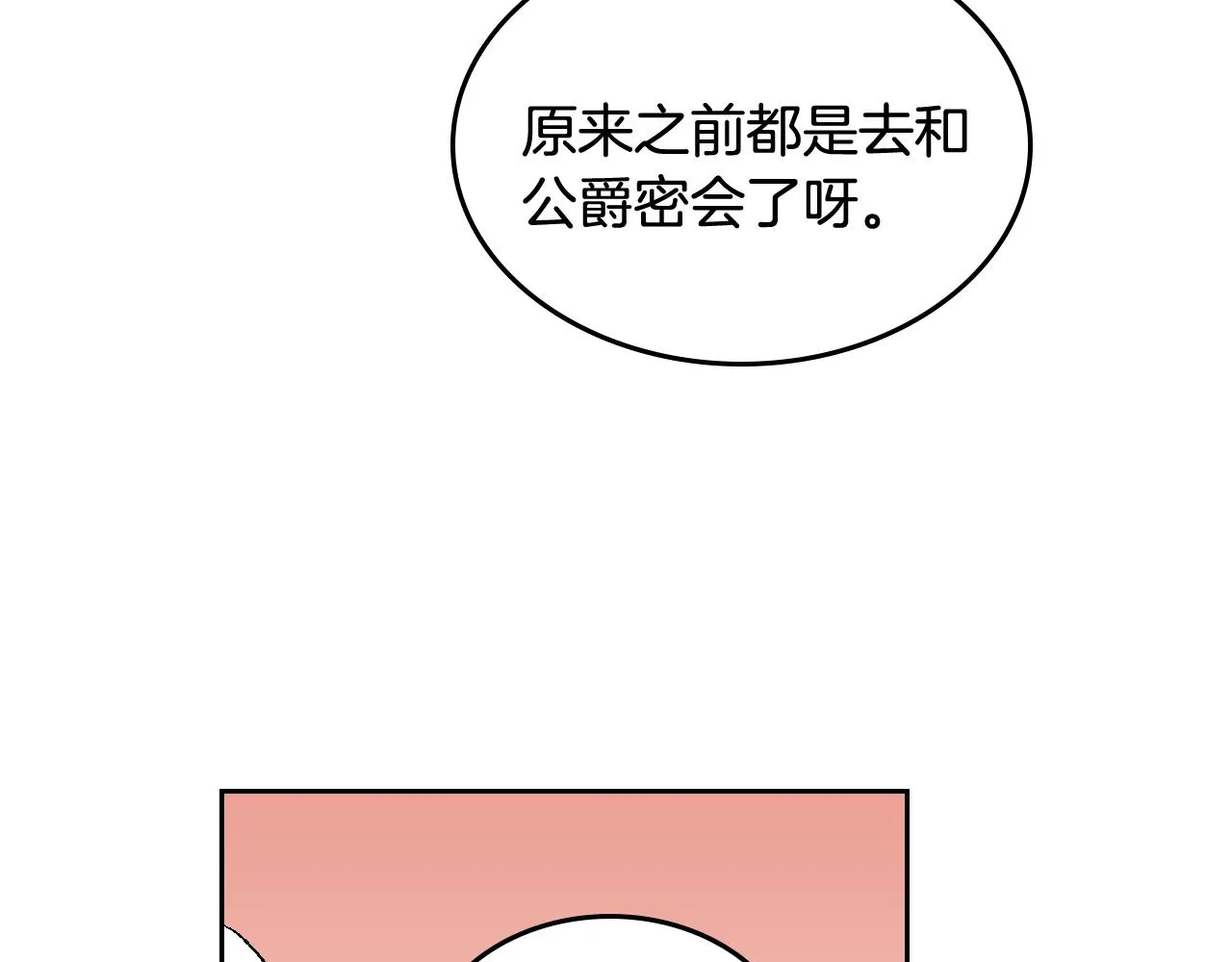第78话 我全都要 第25页