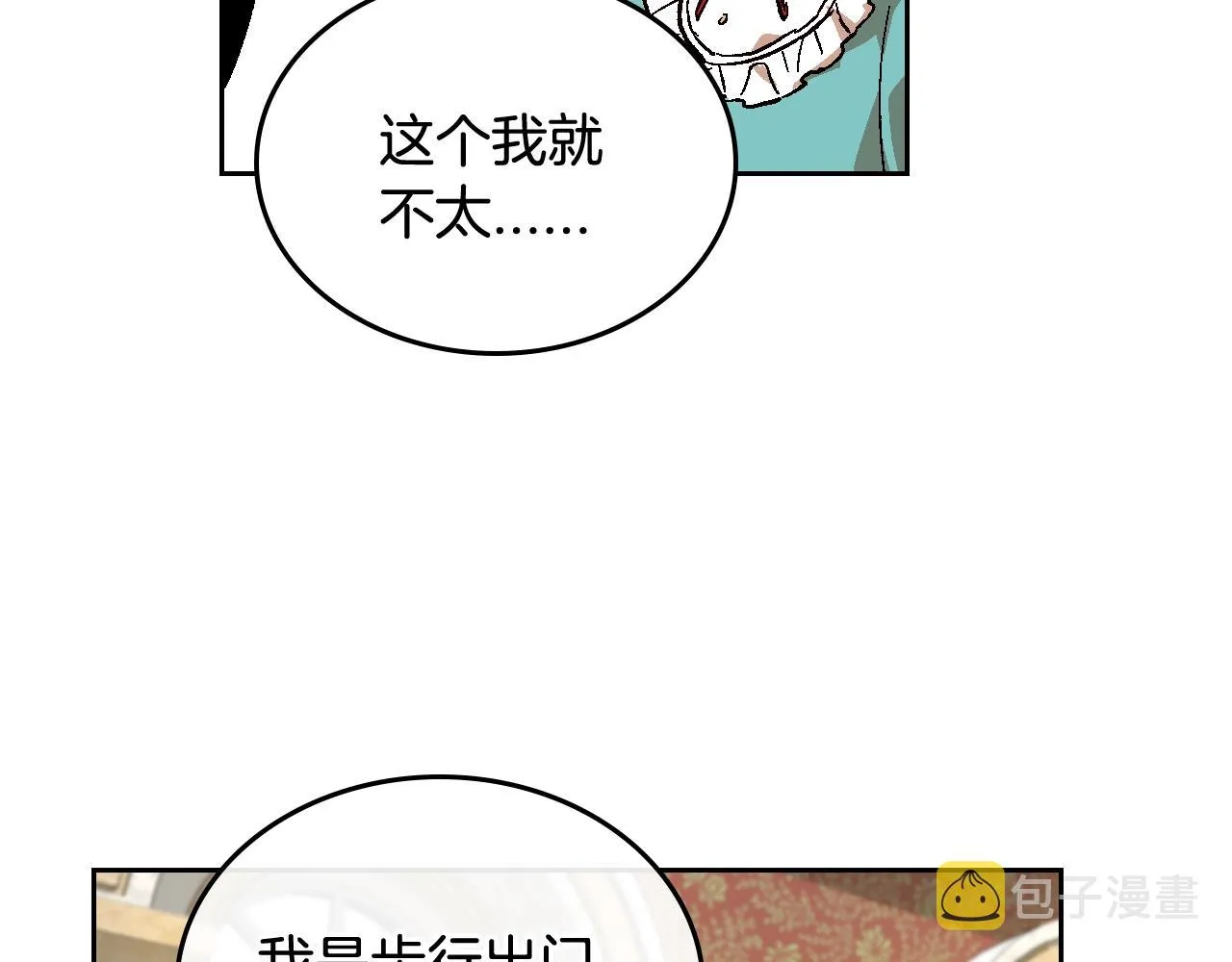第78话 我全都要 第27页