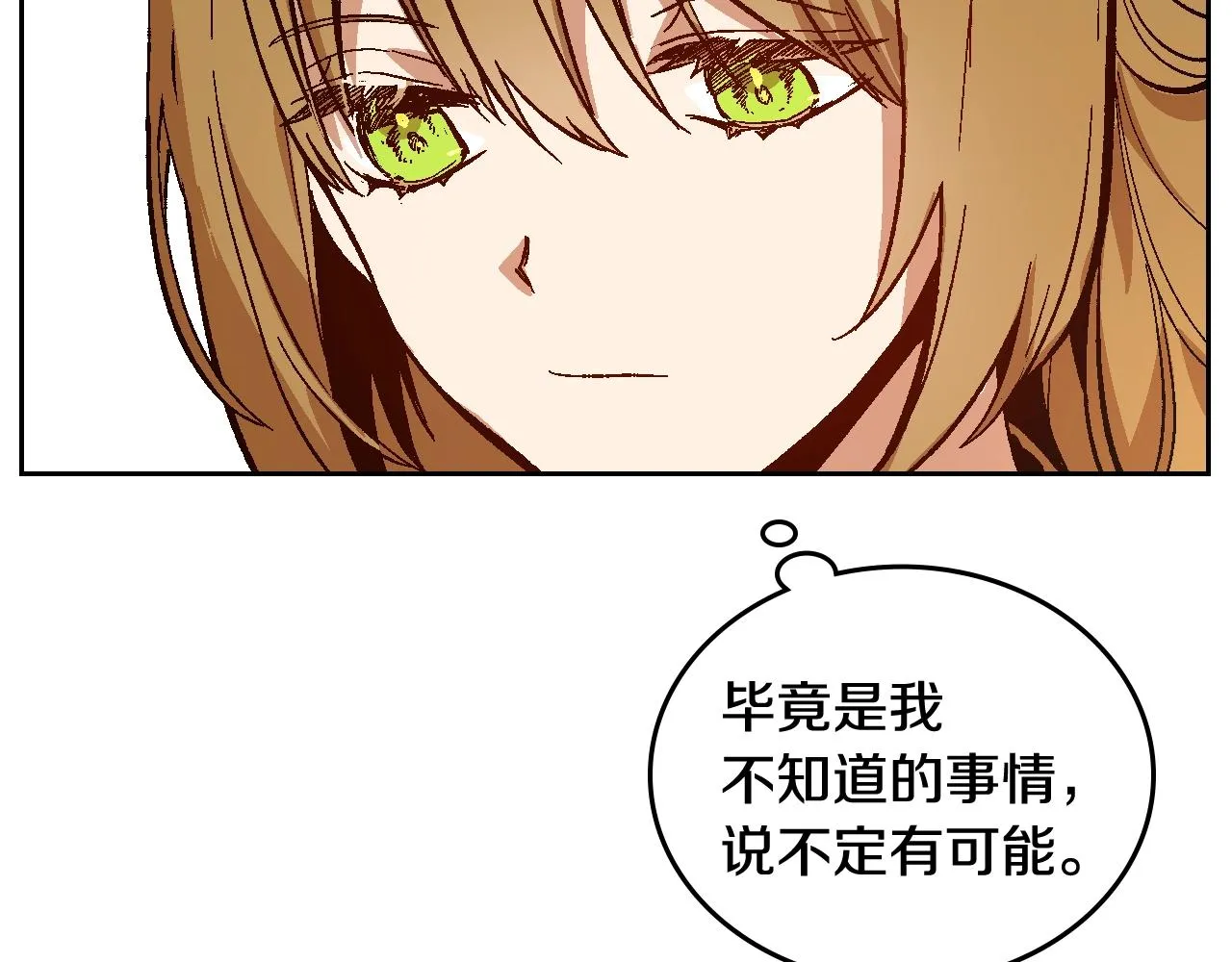 第78话 我全都要 第33页