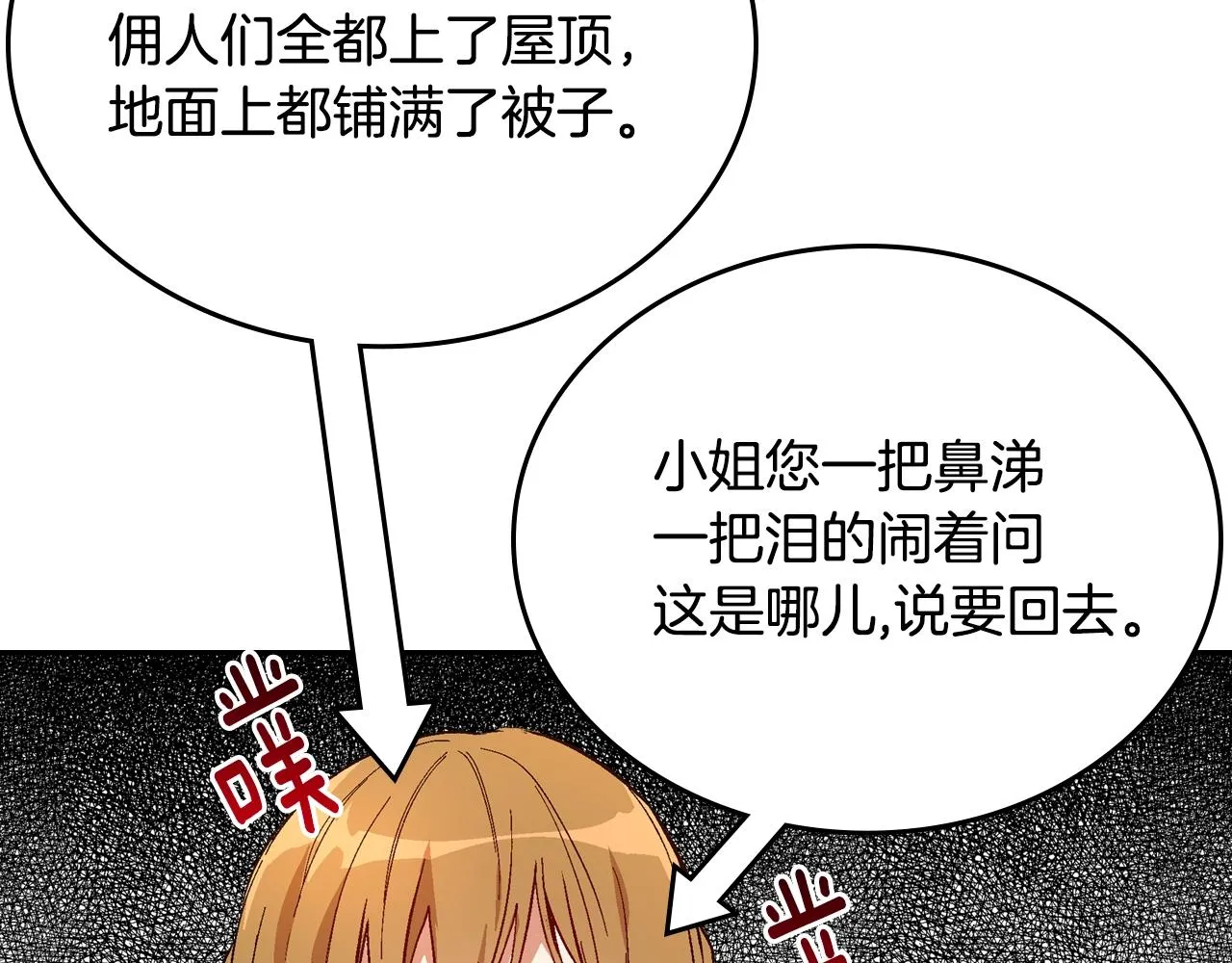 第78话 我全都要 第43页