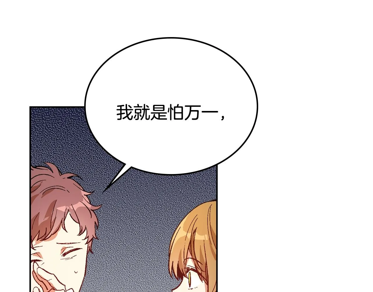 第78话 我全都要 第51页