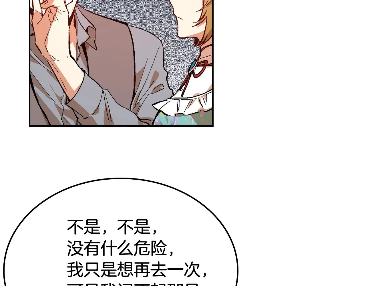 第78话 我全都要 第52页