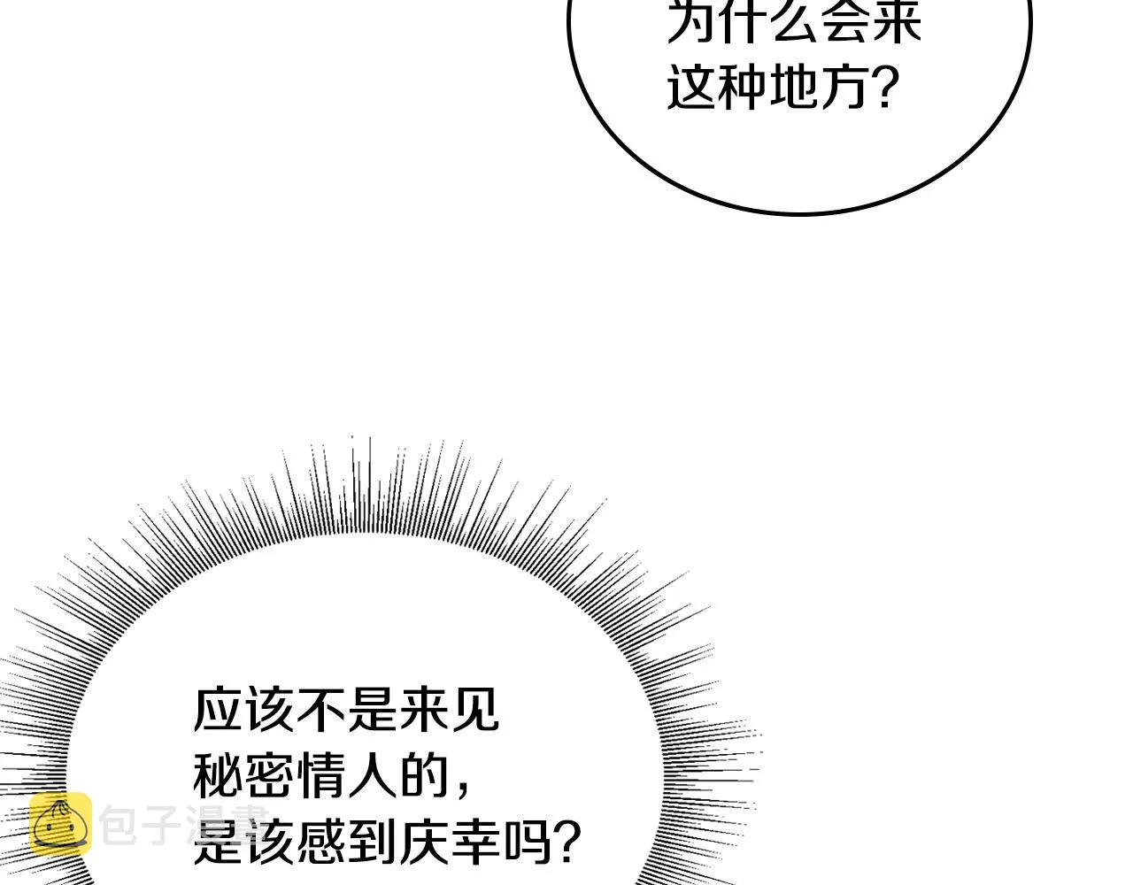 第78话 我全都要 第87页