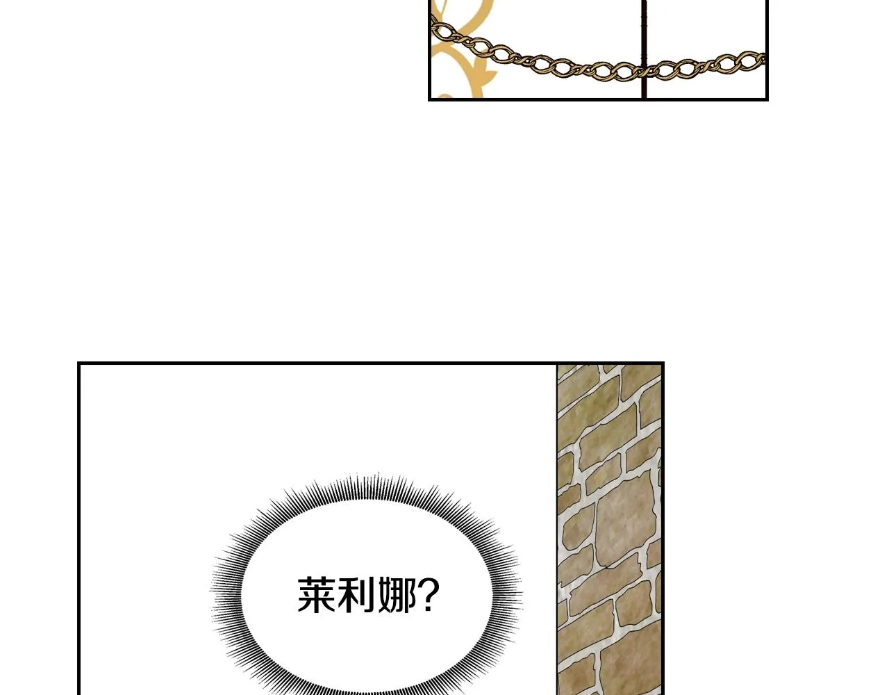 第79话 幽会 第4页