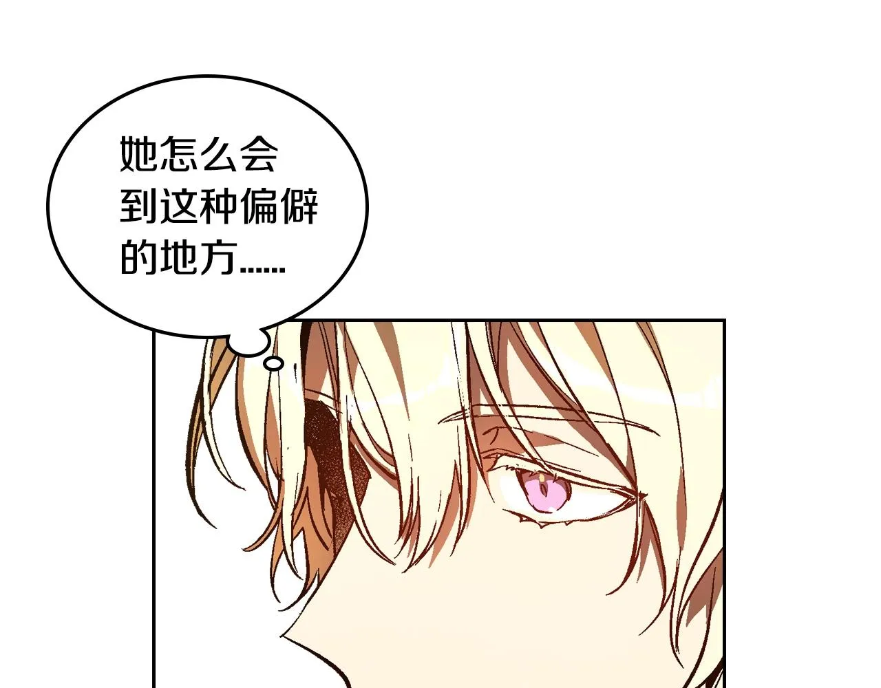 第79话 幽会 第6页