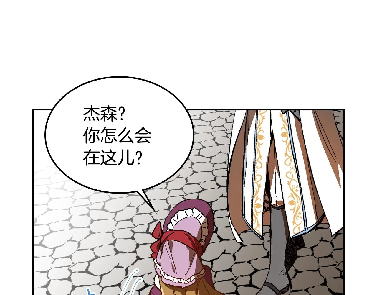 第79话 幽会 第20页