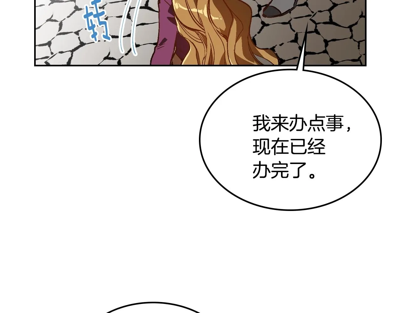 第79话 幽会 第21页