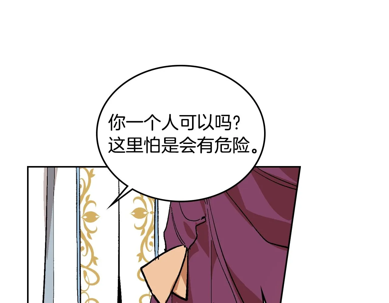 第79话 幽会 第31页
