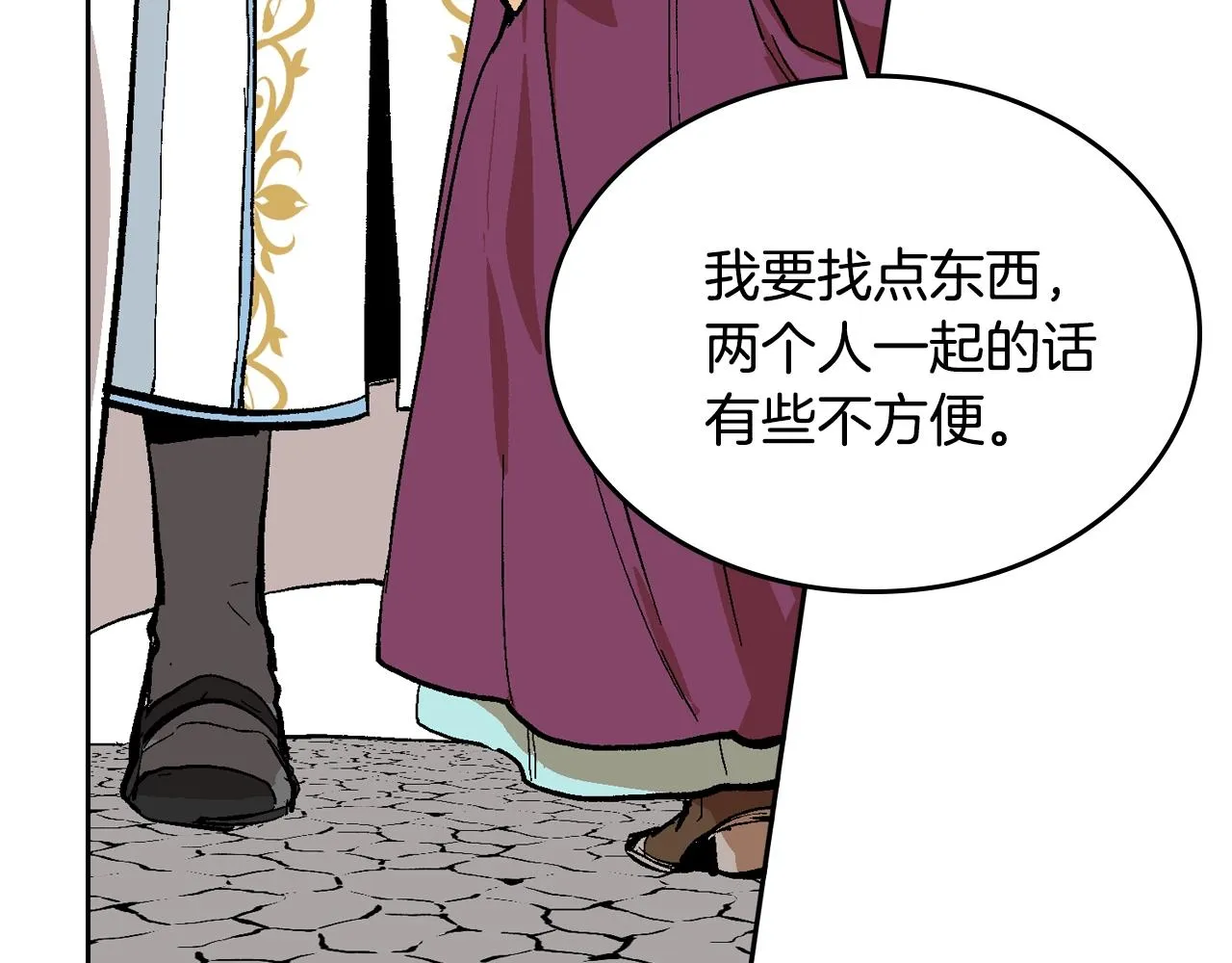 第79话 幽会 第32页