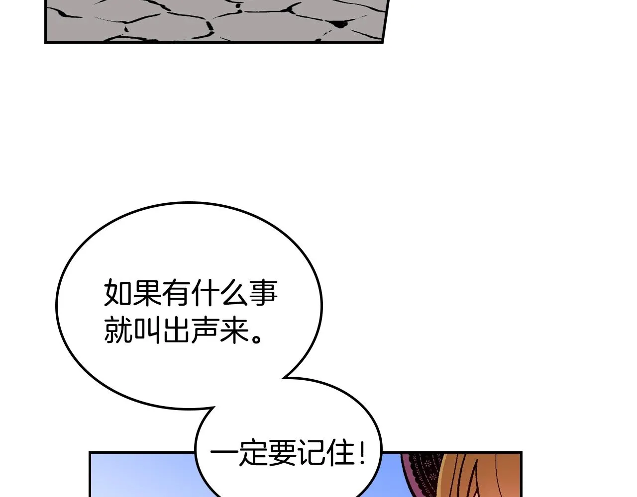 第79话 幽会 第33页
