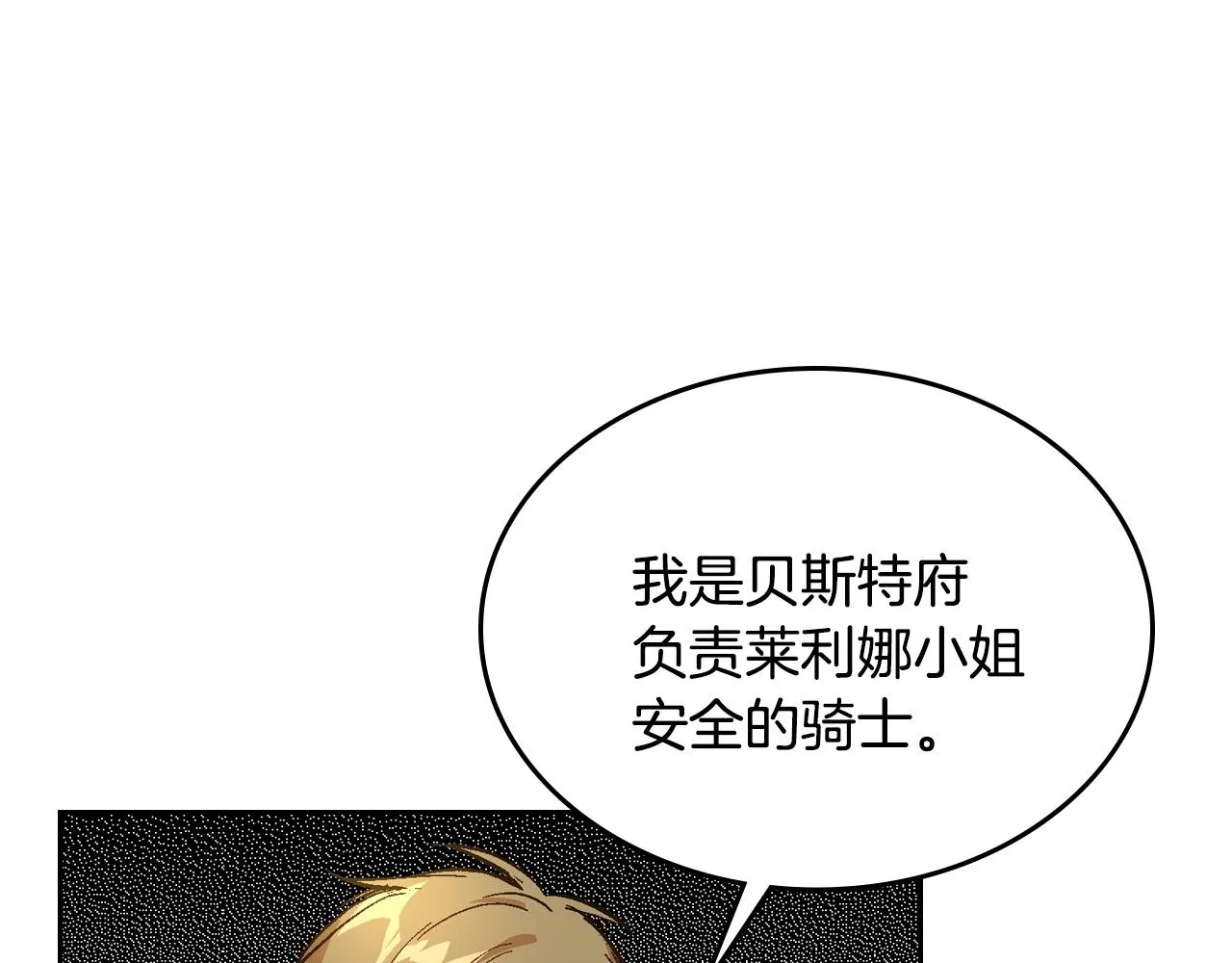 第79话 幽会 第45页