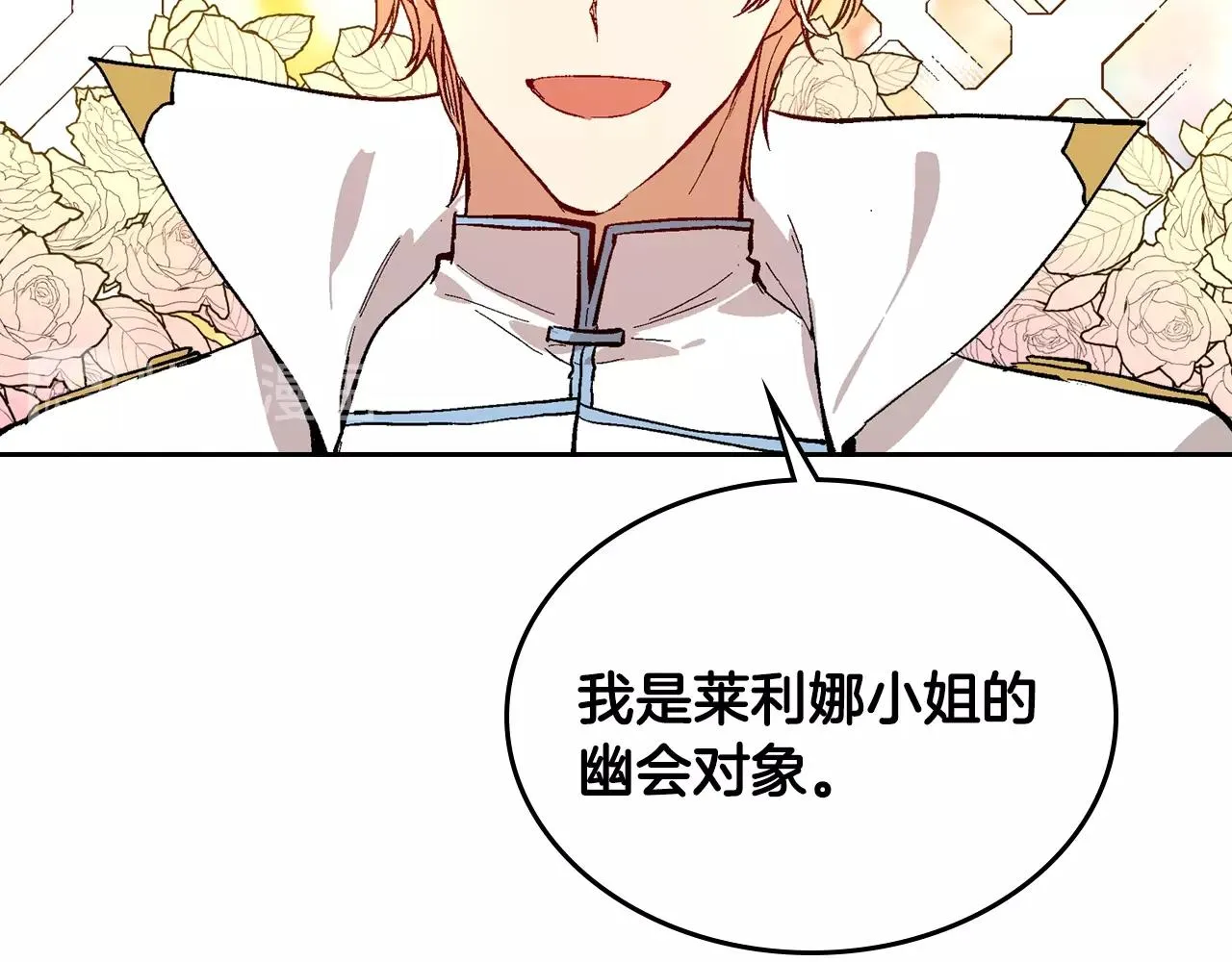 第79话 幽会 第52页