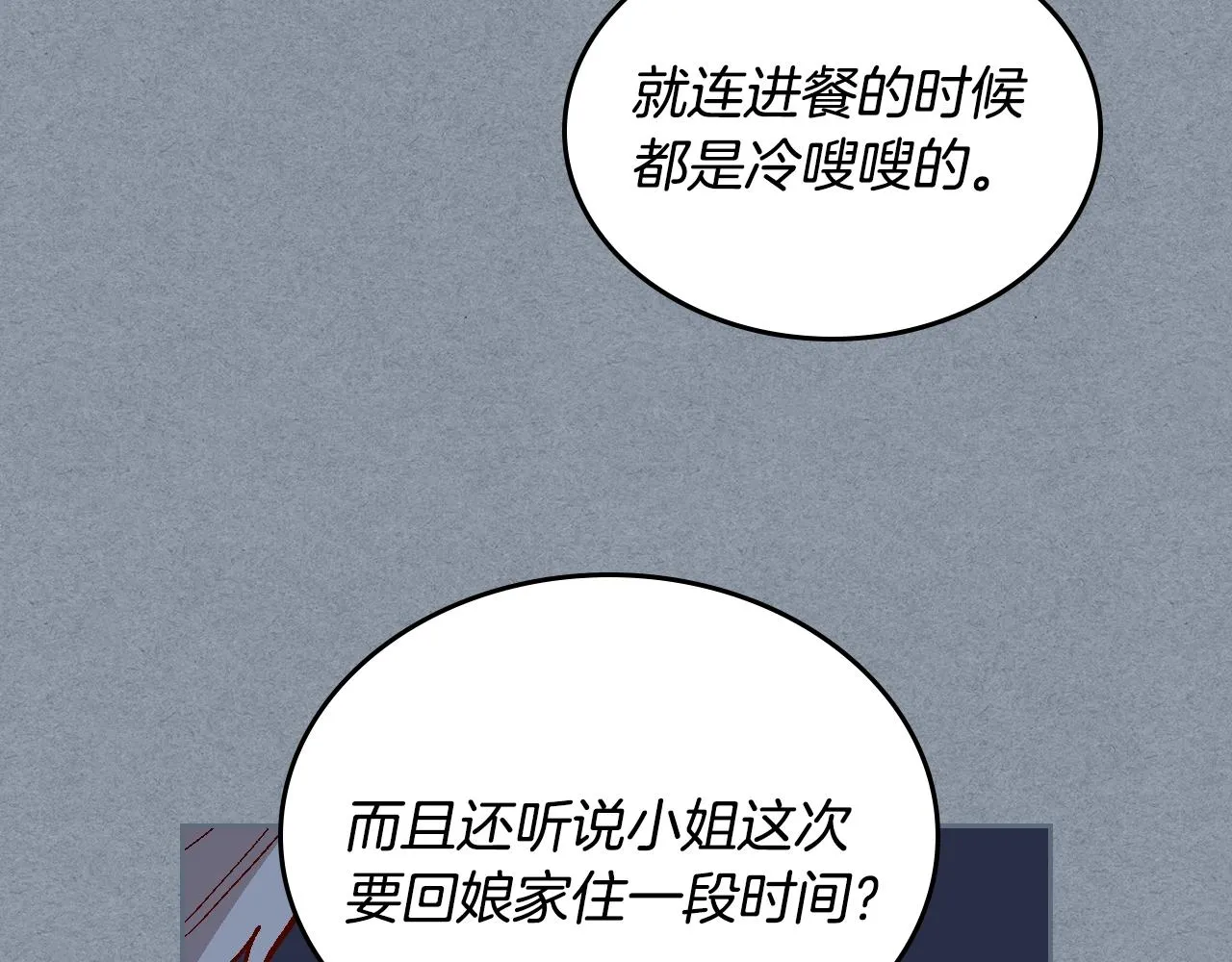 第79话 幽会 第57页