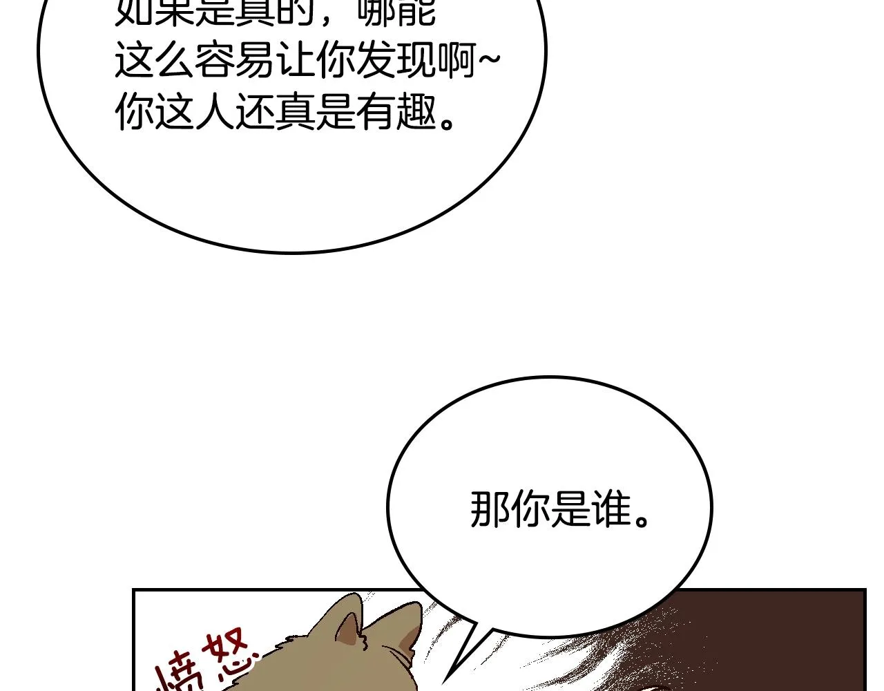 第79话 幽会 第66页