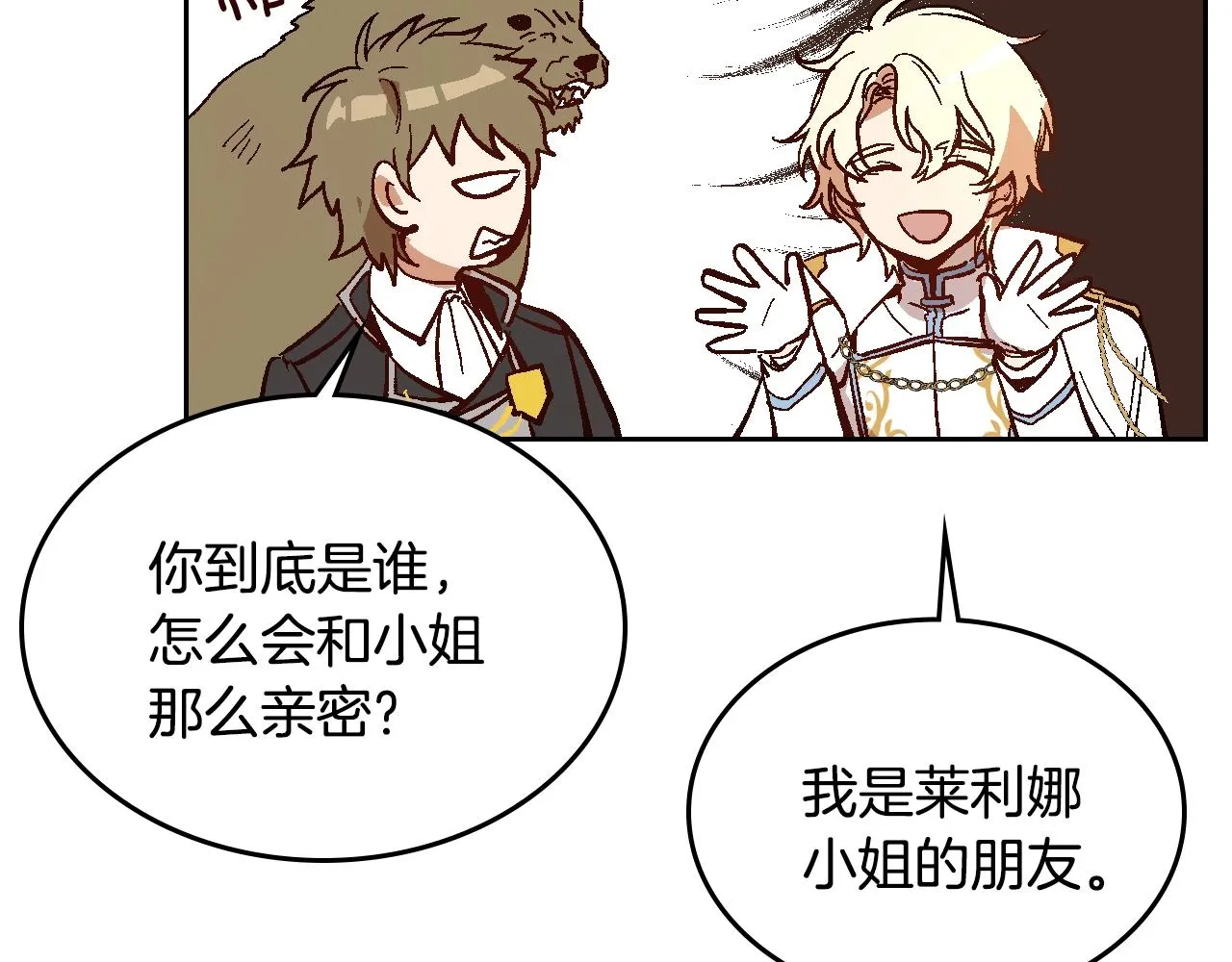 第79话 幽会 第67页