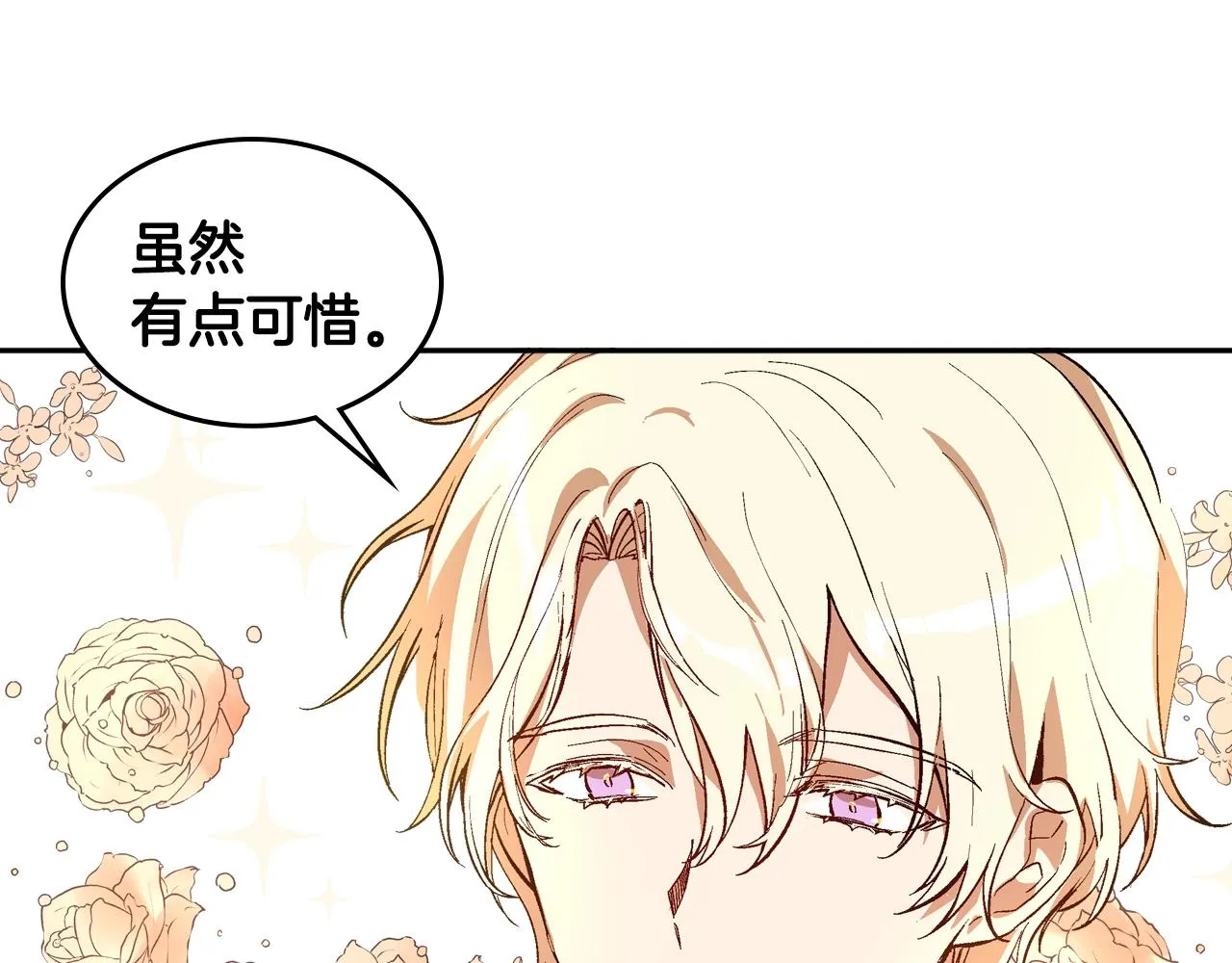 第79话 幽会 第70页