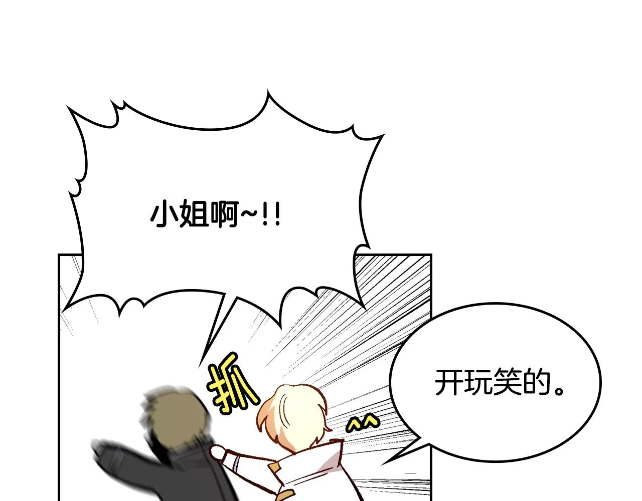 第79话 幽会 第73页