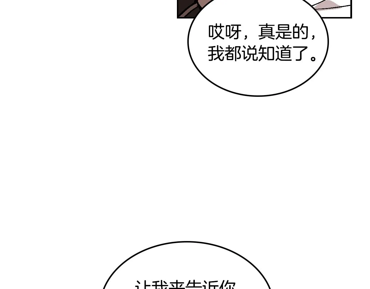 第79话 幽会 第77页
