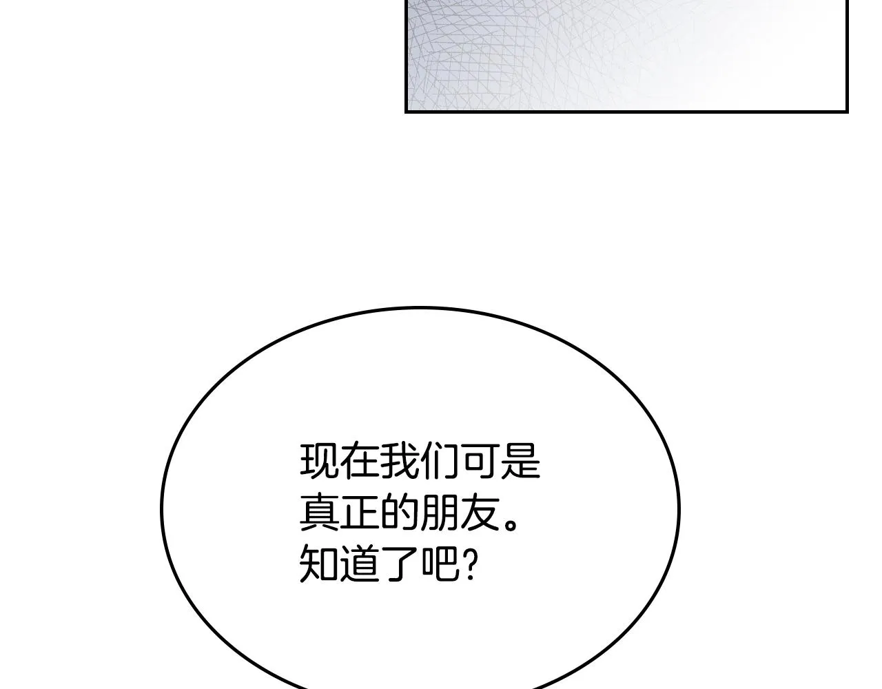 第79话 幽会 第82页