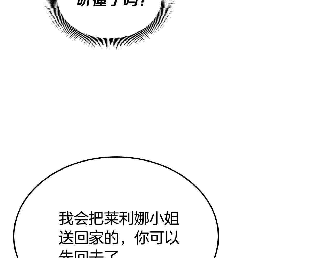 第79话 幽会 第84页