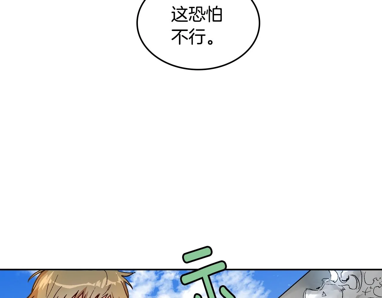 第79话 幽会 第86页