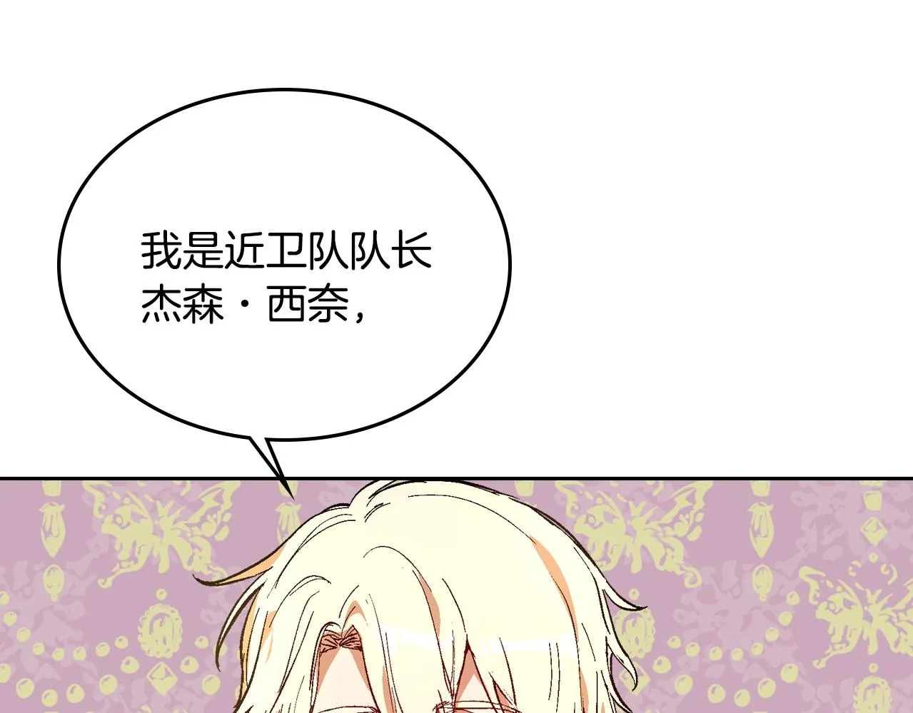 第79话 幽会 第88页