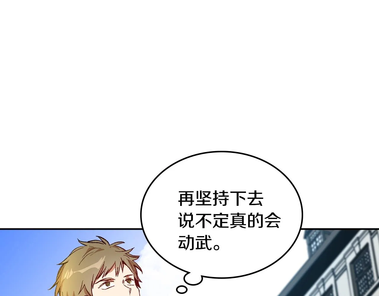 第79话 幽会 第92页