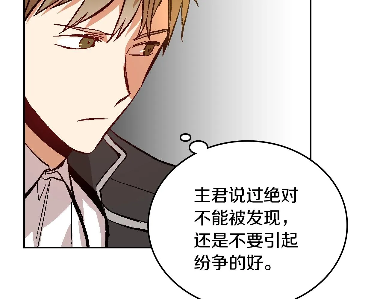 第79话 幽会 第94页