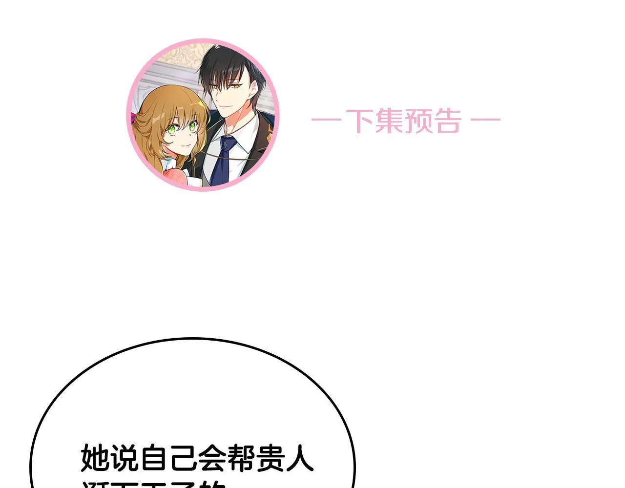 第79话 幽会 第103页