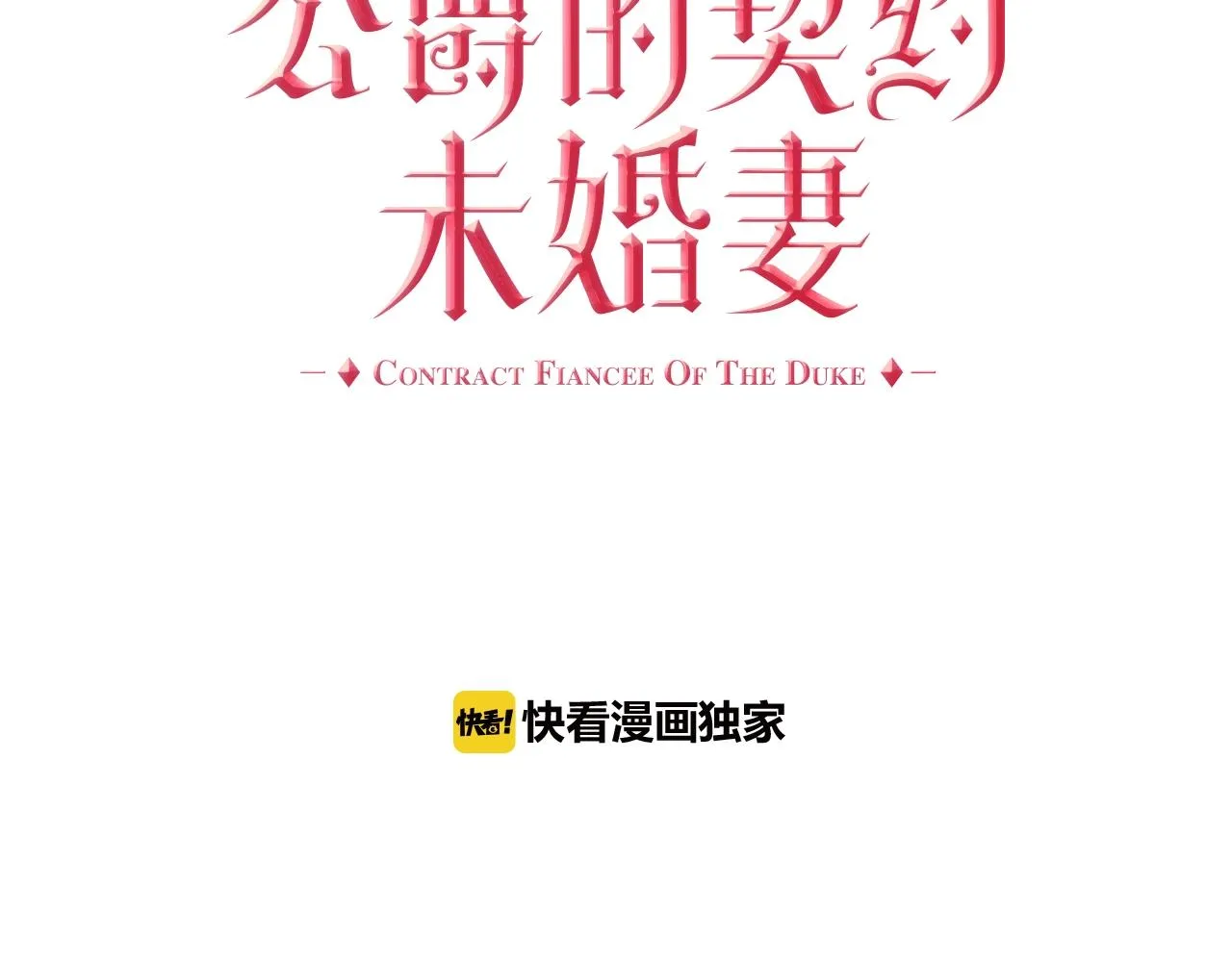 第80话 我只是个赝品 第2页