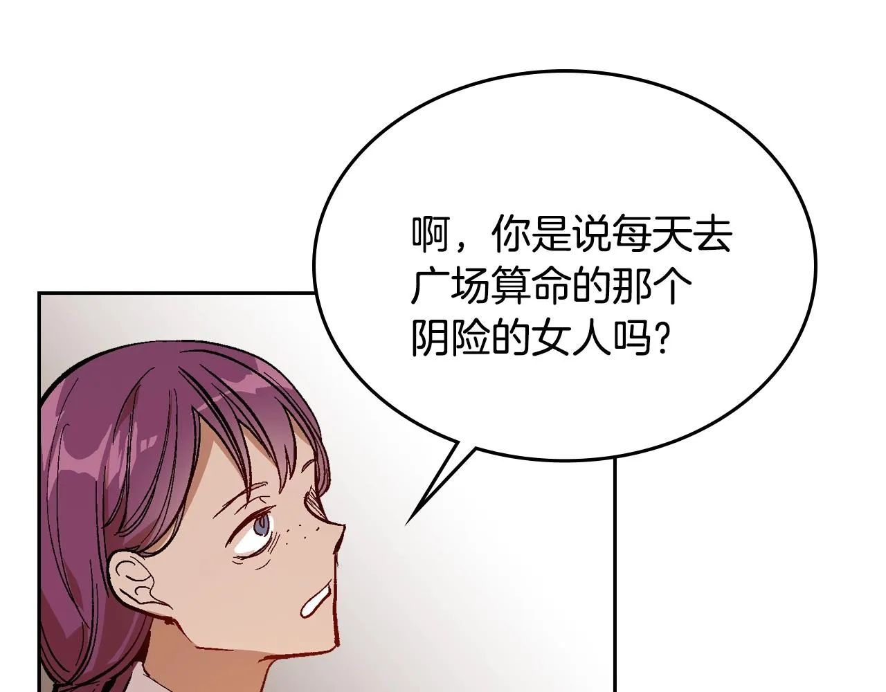 第80话 我只是个赝品 第11页