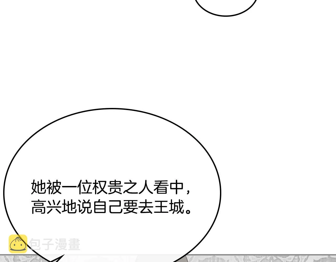 第80话 我只是个赝品 第14页