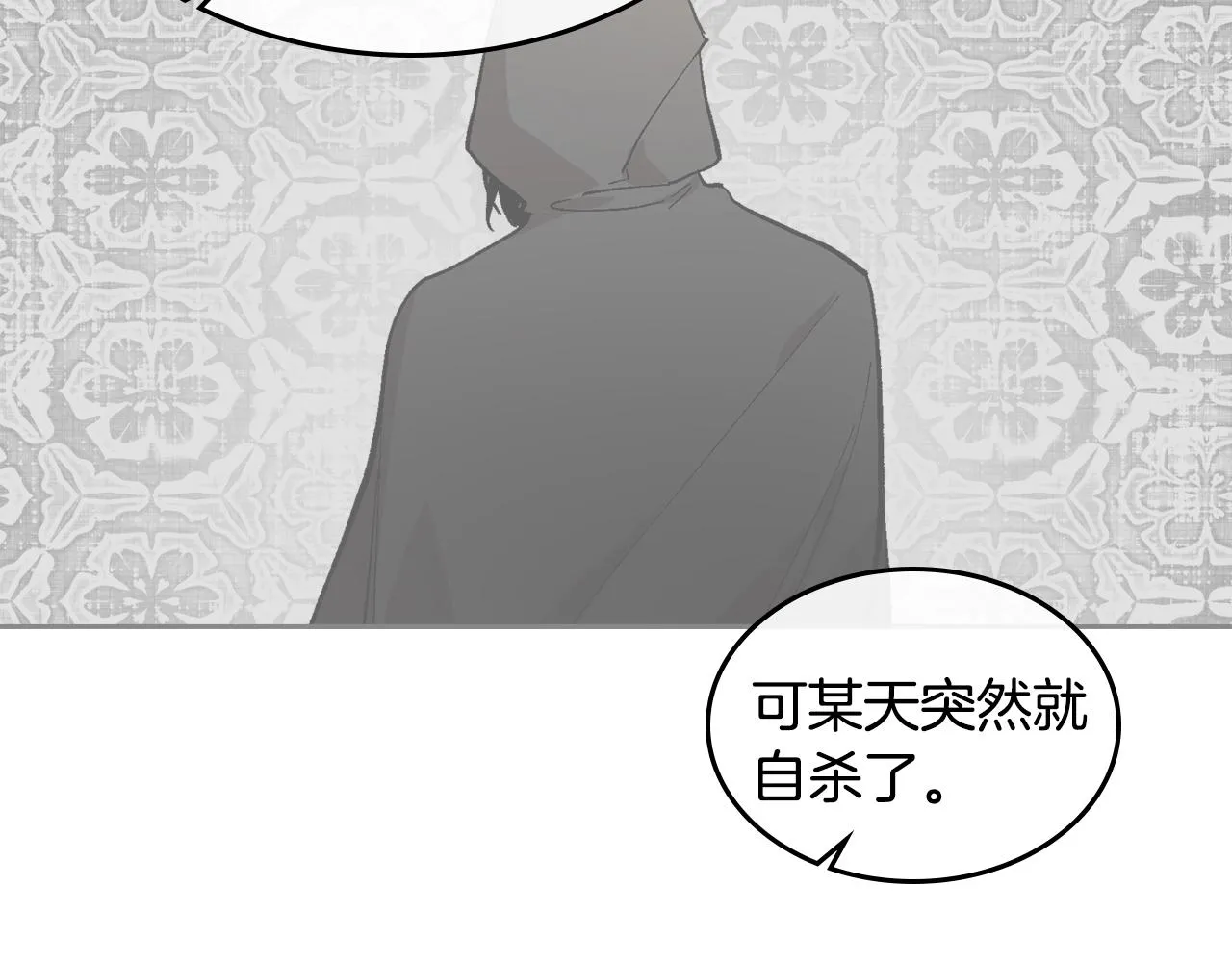 第80话 我只是个赝品 第15页