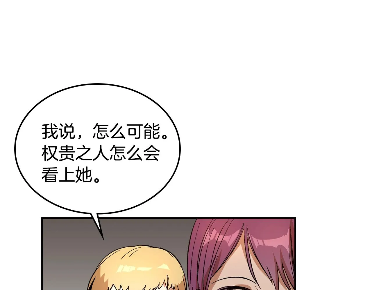 第80话 我只是个赝品 第17页