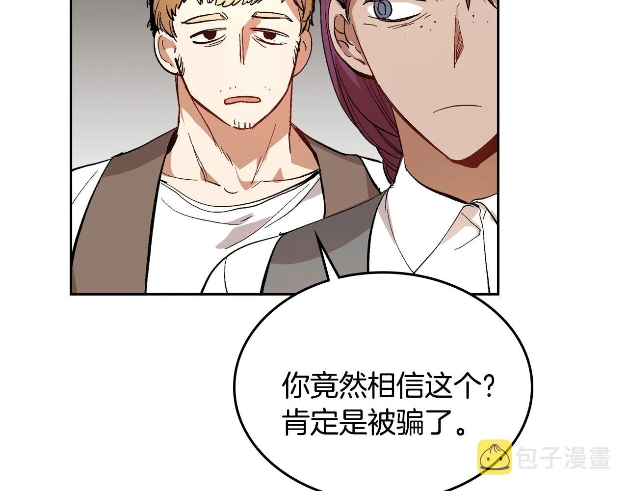 第80话 我只是个赝品 第18页