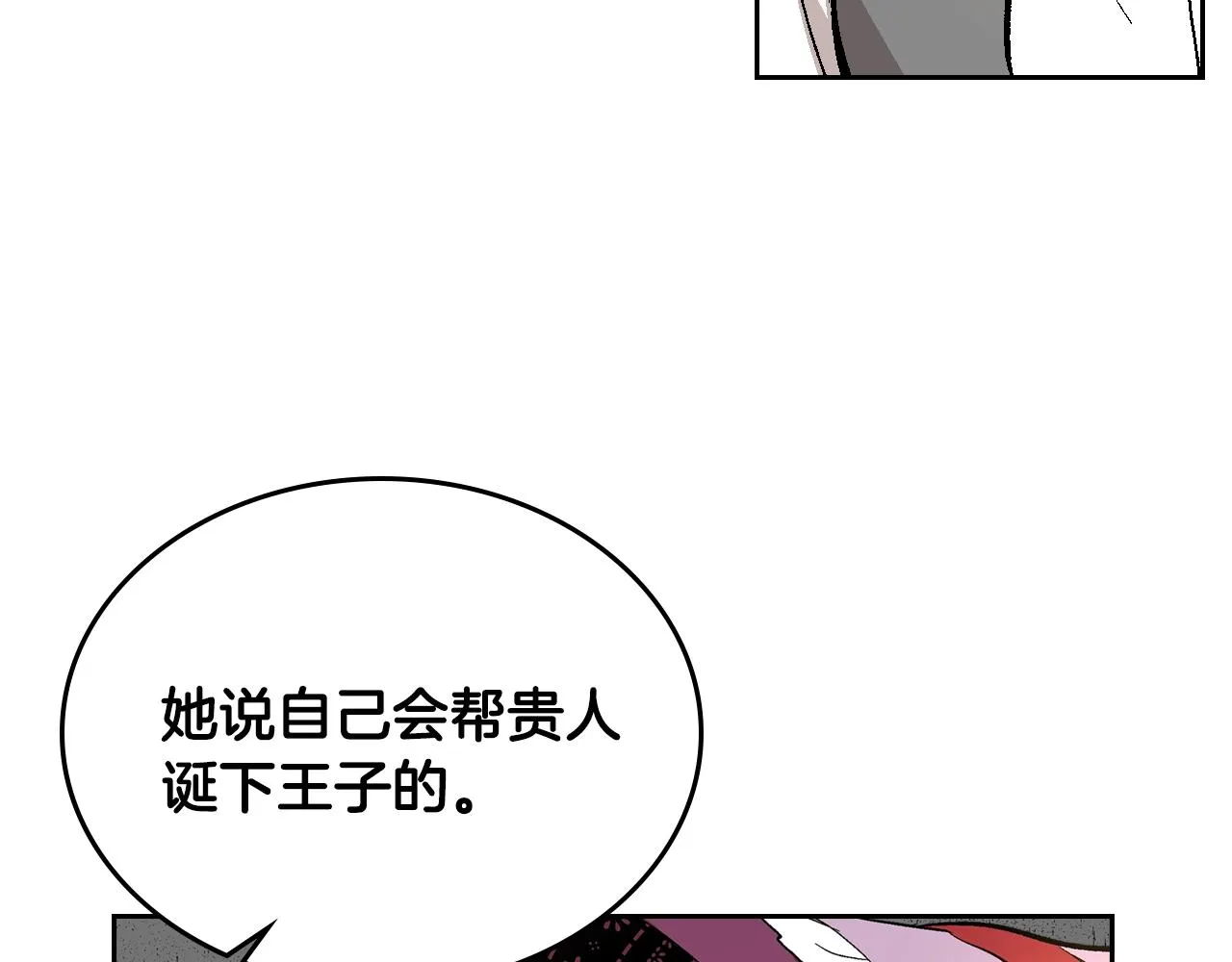 第80话 我只是个赝品 第22页