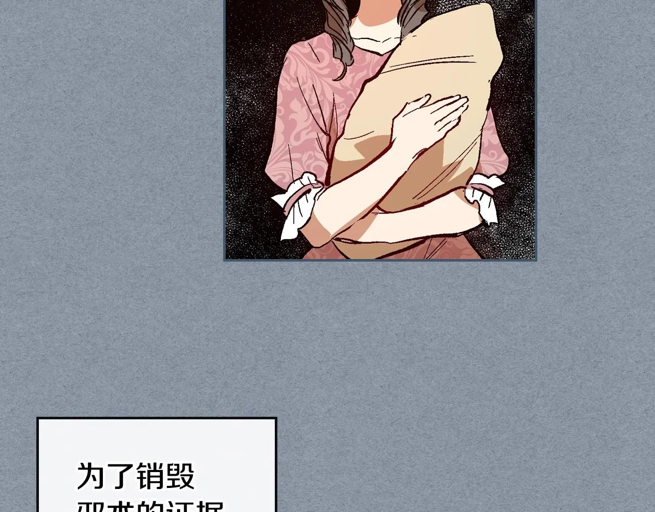 第80话 我只是个赝品 第28页