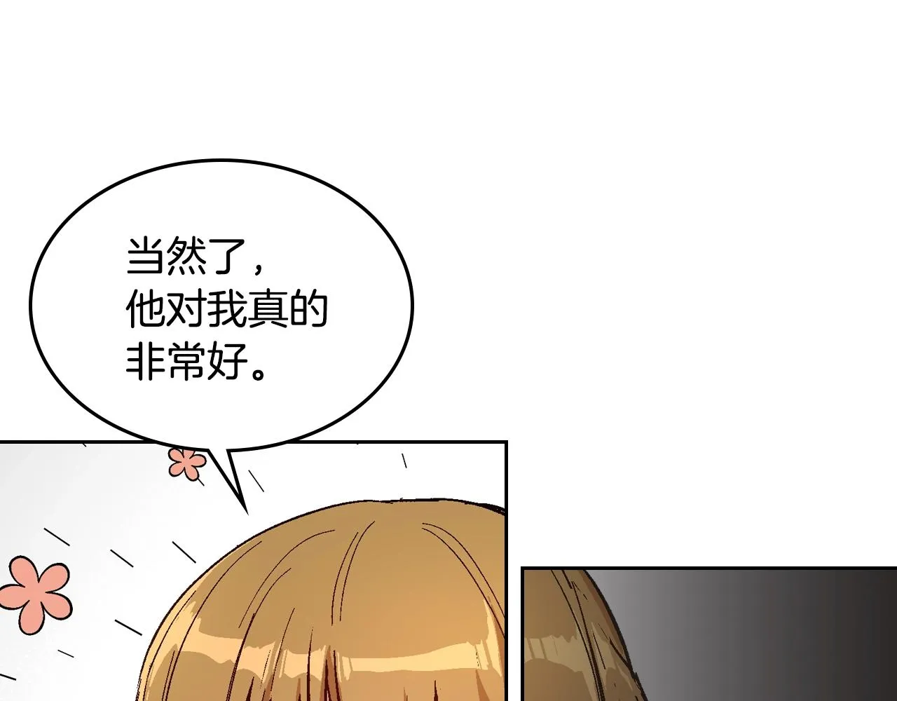 第80话 我只是个赝品 第45页