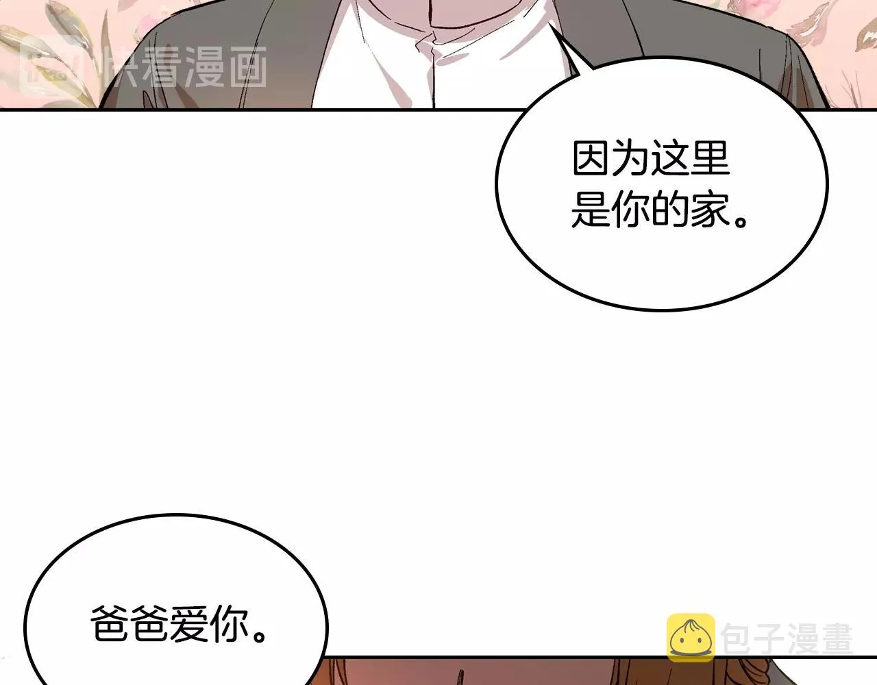 第80话 我只是个赝品 第50页