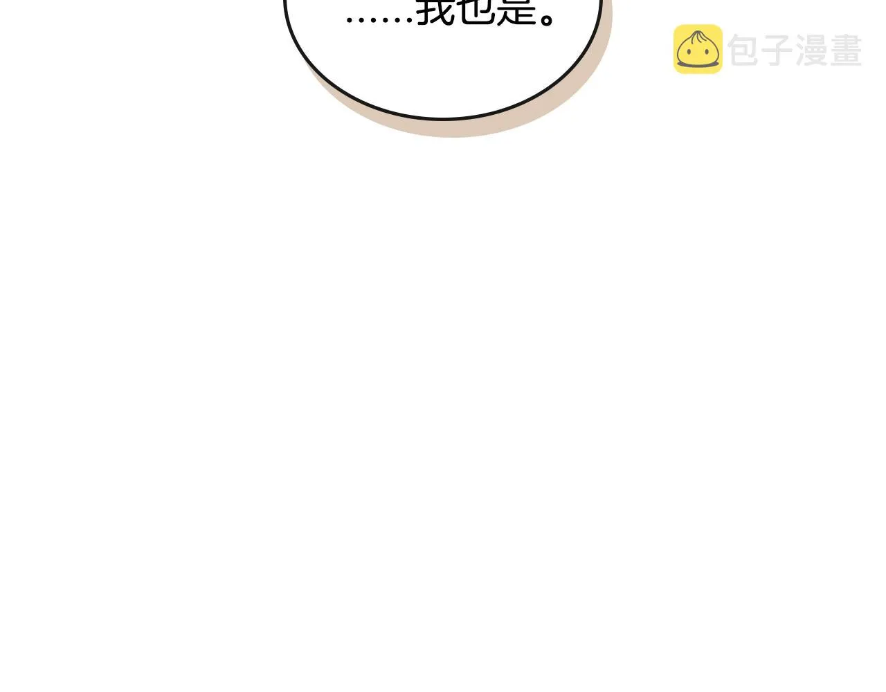 第80话 我只是个赝品 第52页