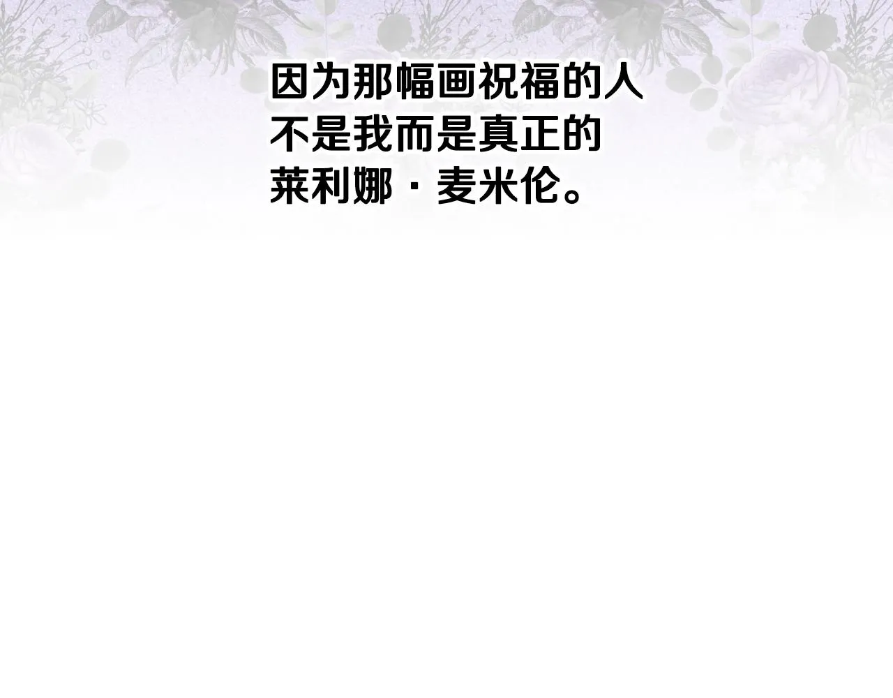 第80话 我只是个赝品 第59页