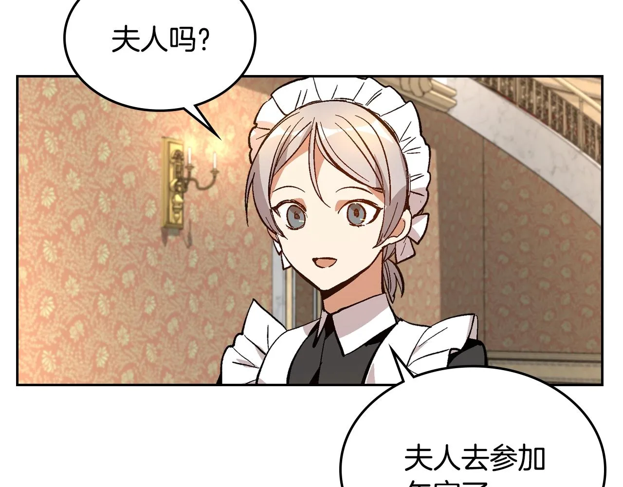 第80话 我只是个赝品 第61页